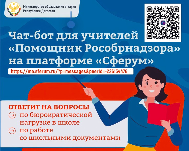 Чат-бот на Сферум