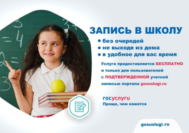 Электронная запись в 1 класс.